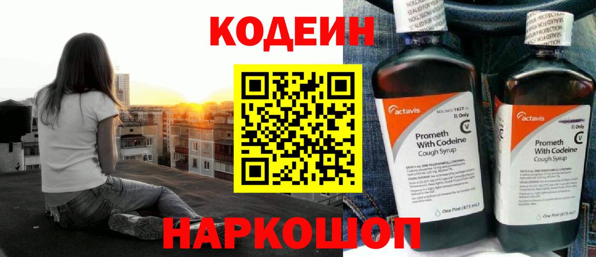 Кодеиновый сироп Lean напиток Lean (лин) Городец