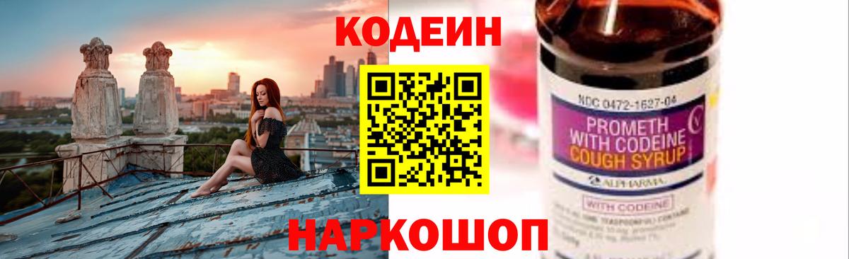 Городец  Кодеин Purple Drank  Вход с VPN  Кодеиновый сироп Lean Purple Drank 