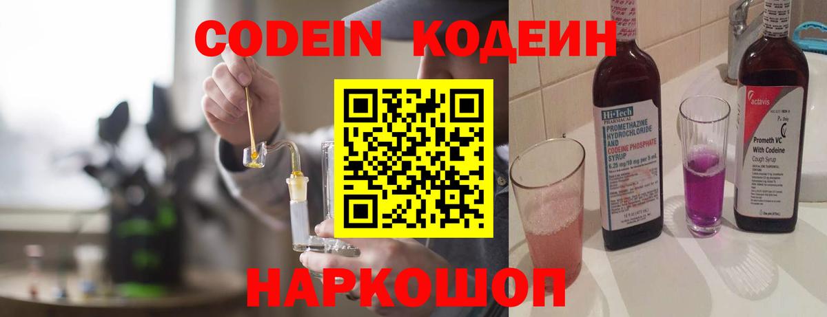 Кодеин Городец