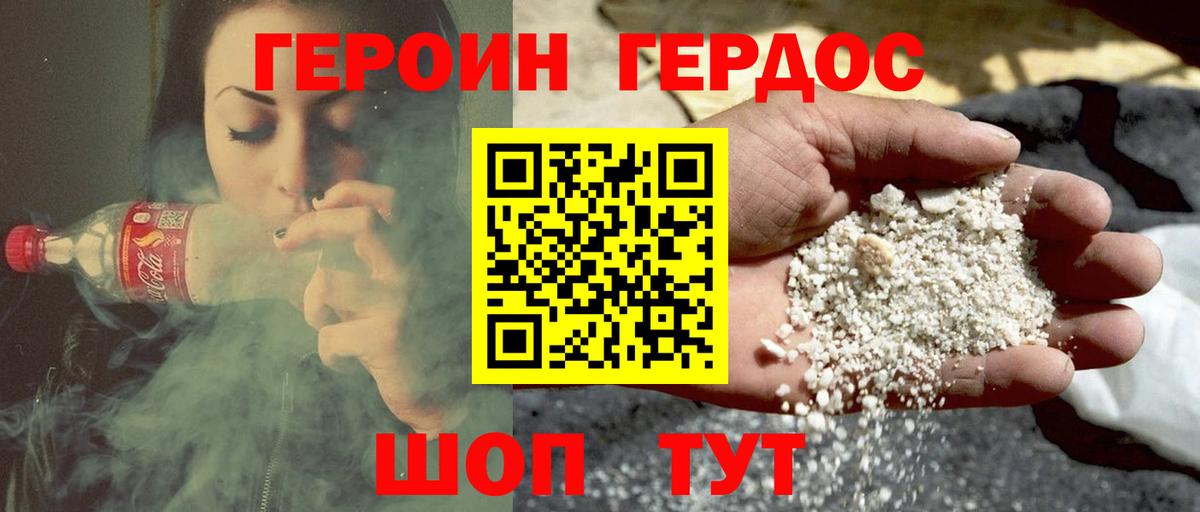 Городец  ГЕРОИН афганец  Вход с VPN 