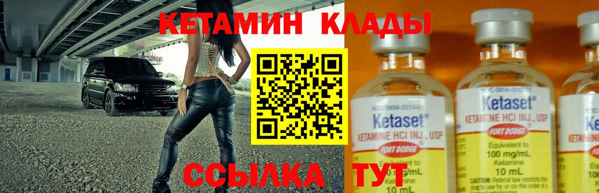 КЕТАМИН ketamine  Вход с VPN  Городец 