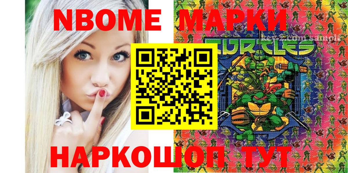 Марки N-bome 1500мкг Городец